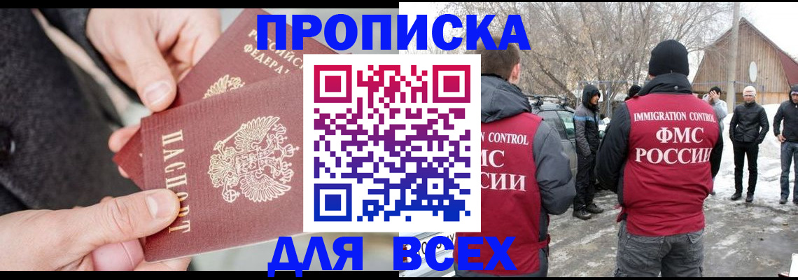 временная регистрация в Зиме