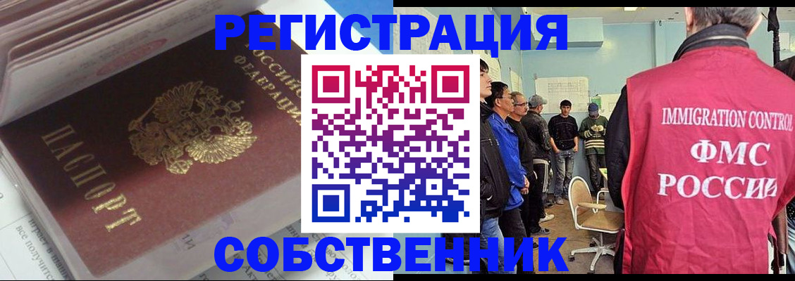 временная регистрация купить в Зиме